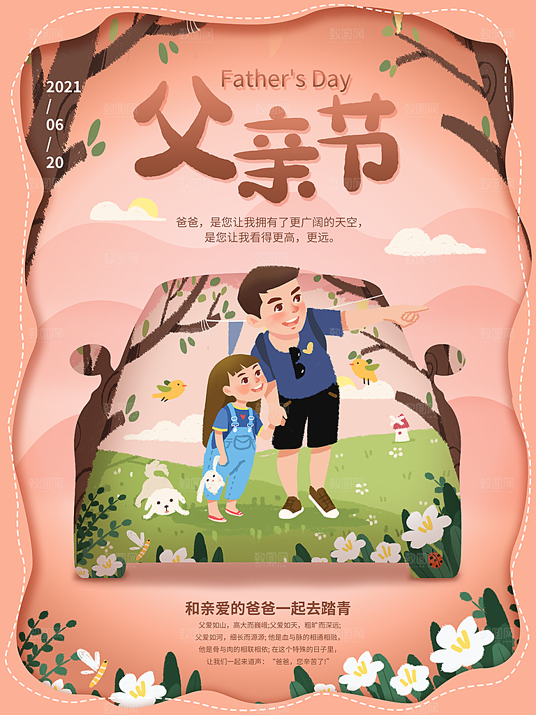 插画节日海报父亲节宣传感恩