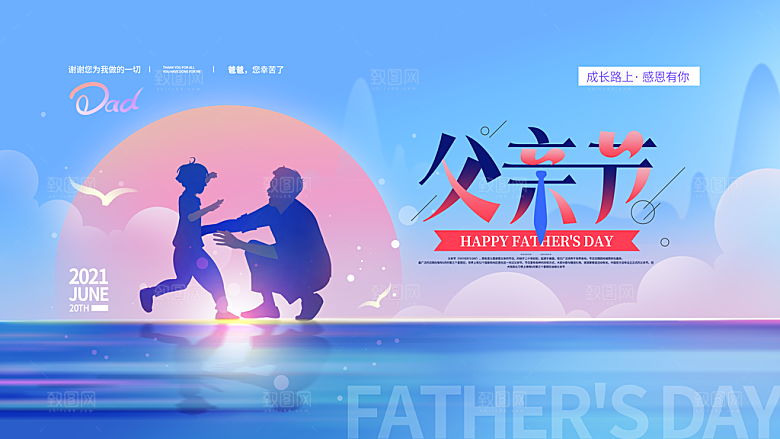 父亲节节日插画海报宣传感恩