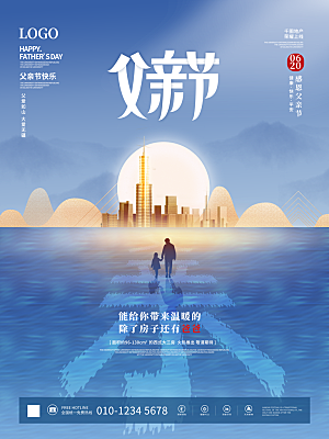 插画海报宣传感恩父亲节节日