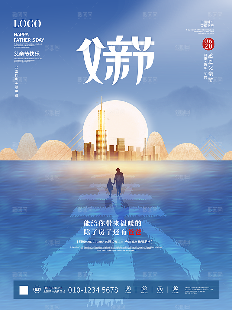 插画海报宣传感恩父亲节节日