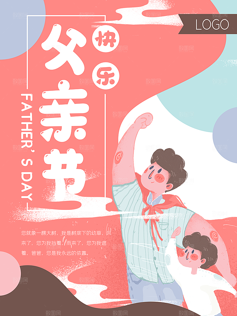 插画宣传感恩海报父亲节节日