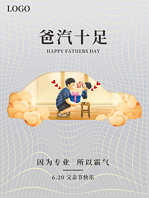 节日插画父亲节海报宣传感恩