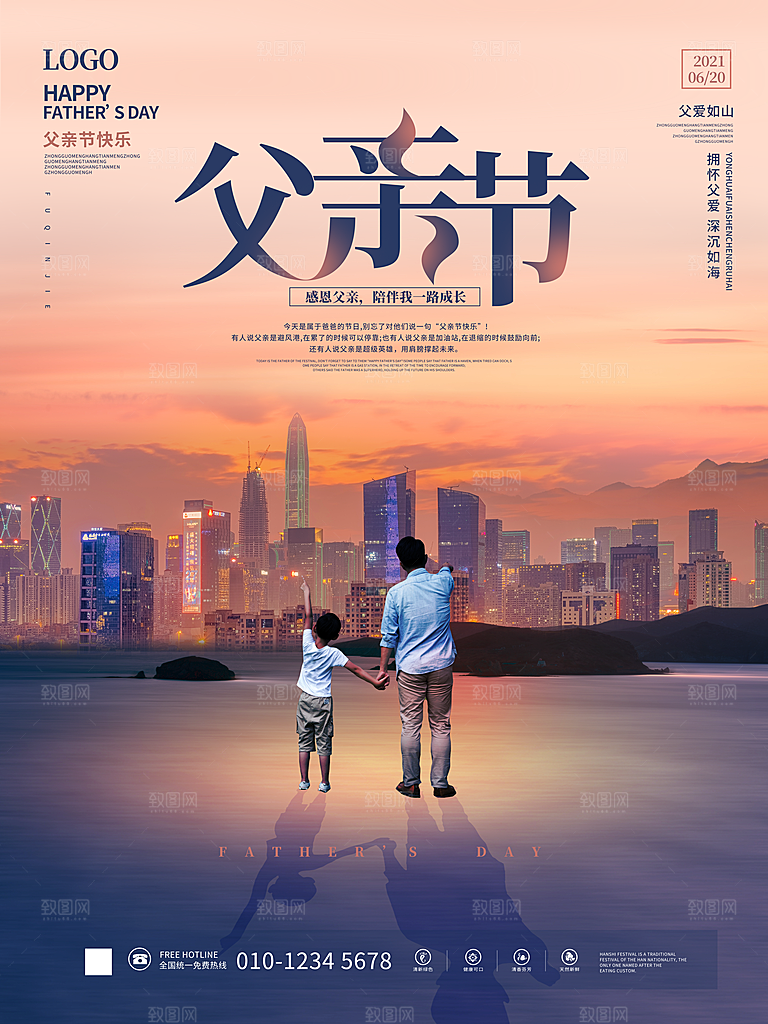 插画海报节日宣传感恩父亲节