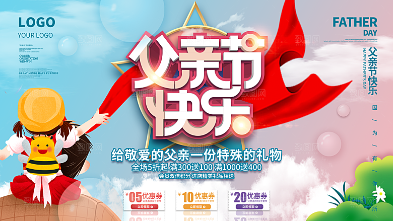 海报节日宣传感恩父亲节插画