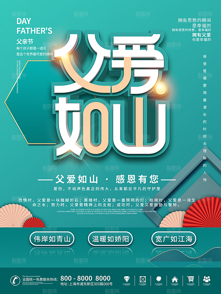 父亲节插画海报节日宣传感恩