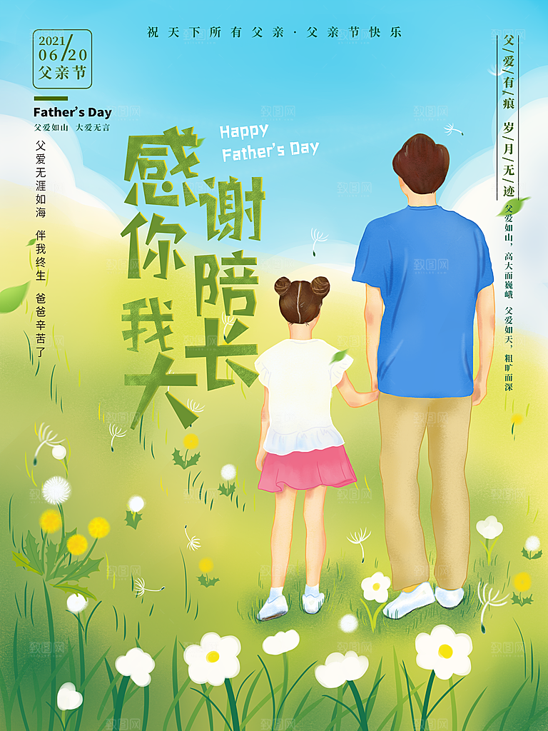 海报插画节日父亲节宣传感恩