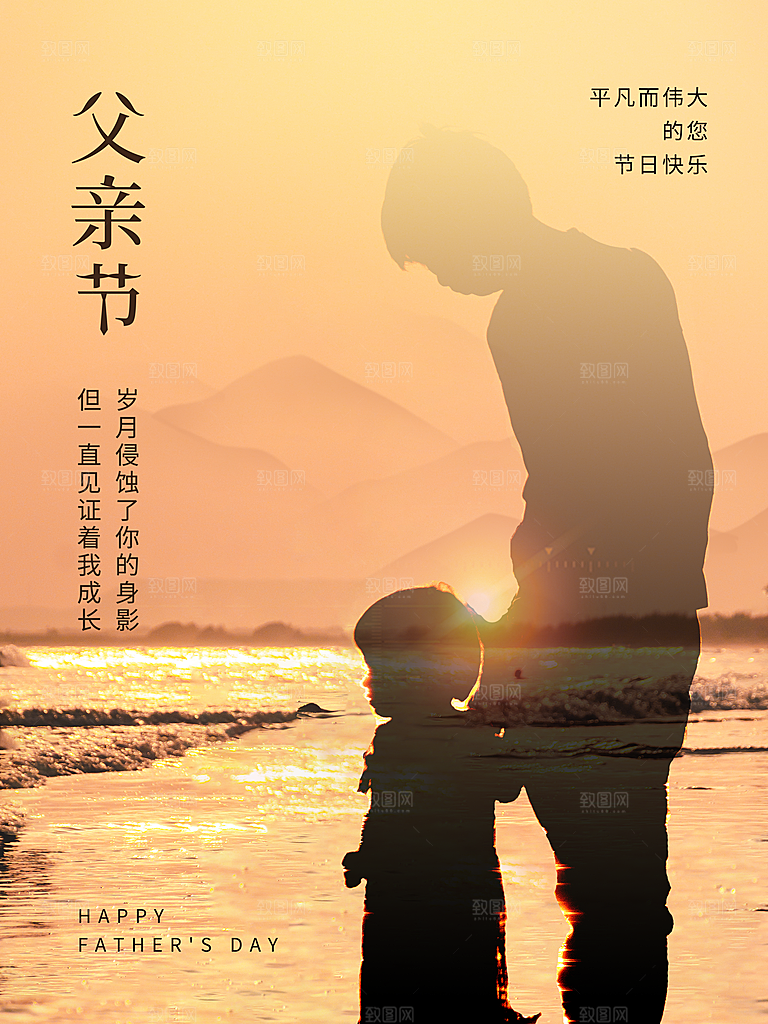 插画宣传感恩海报父亲节节日