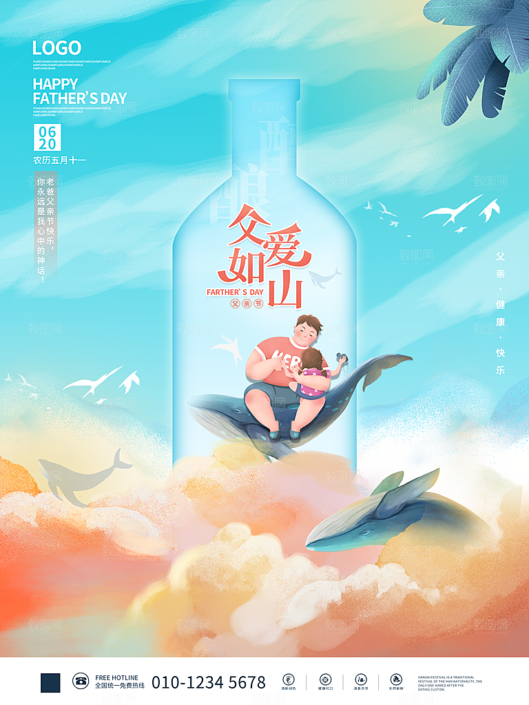 节日海报父亲节插画宣传感恩