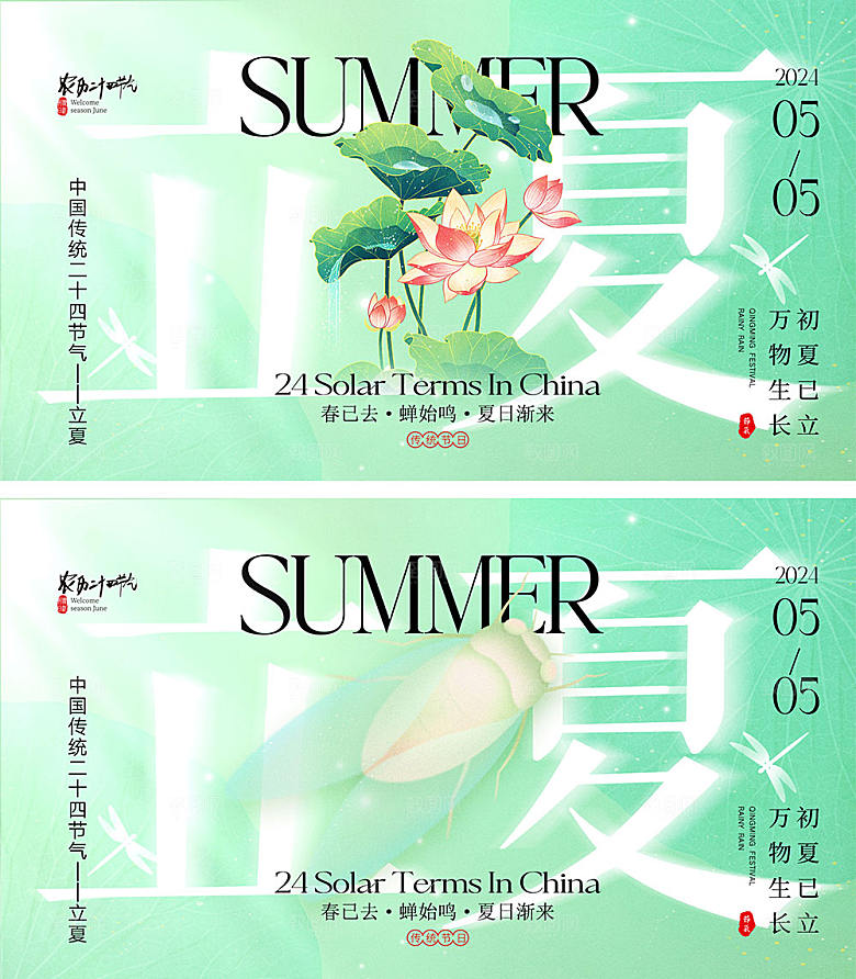 立夏节气海报17