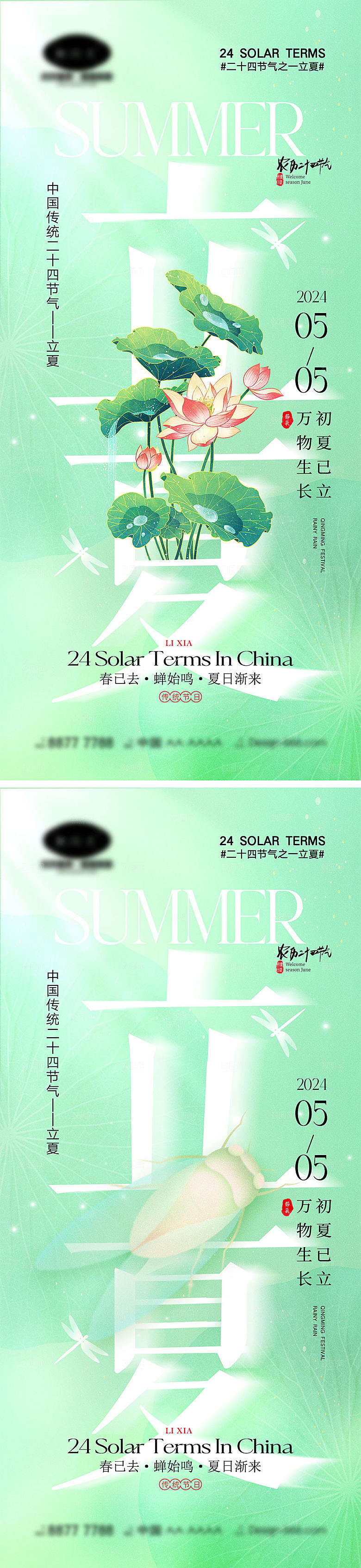 立夏节气海报12