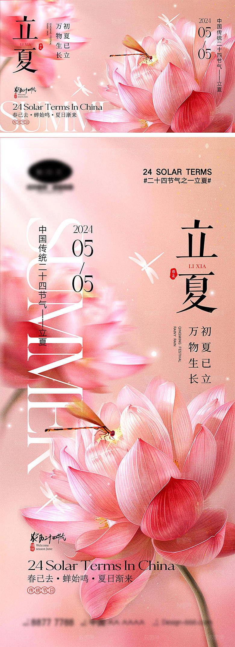 立夏节气海报11