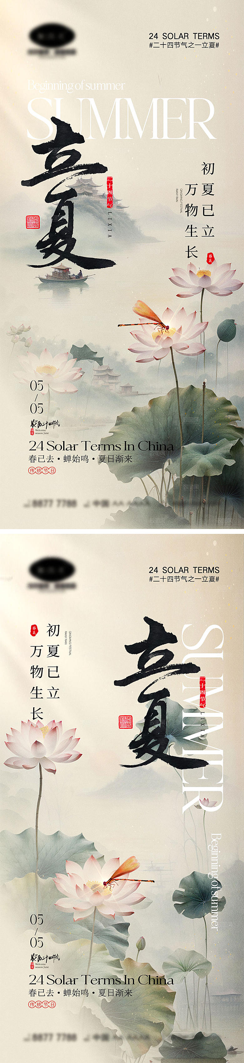 立夏节气海报10