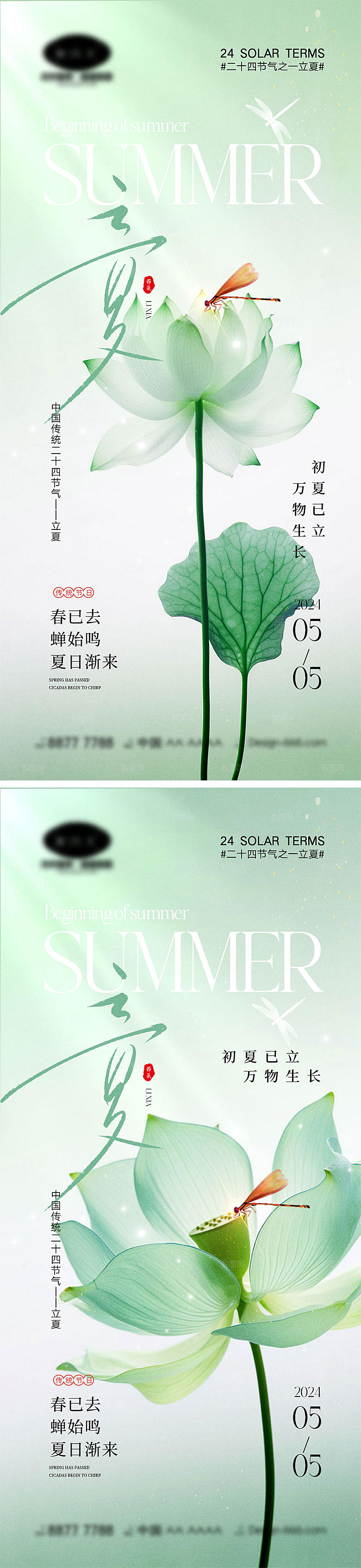 立夏节气海报81