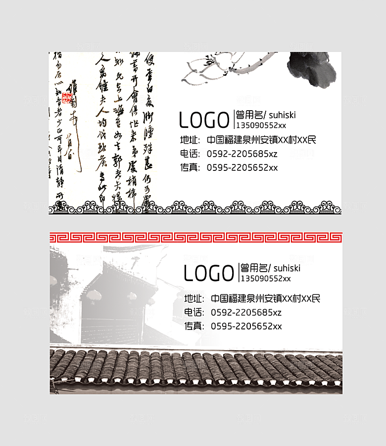 中国风名片模板素材