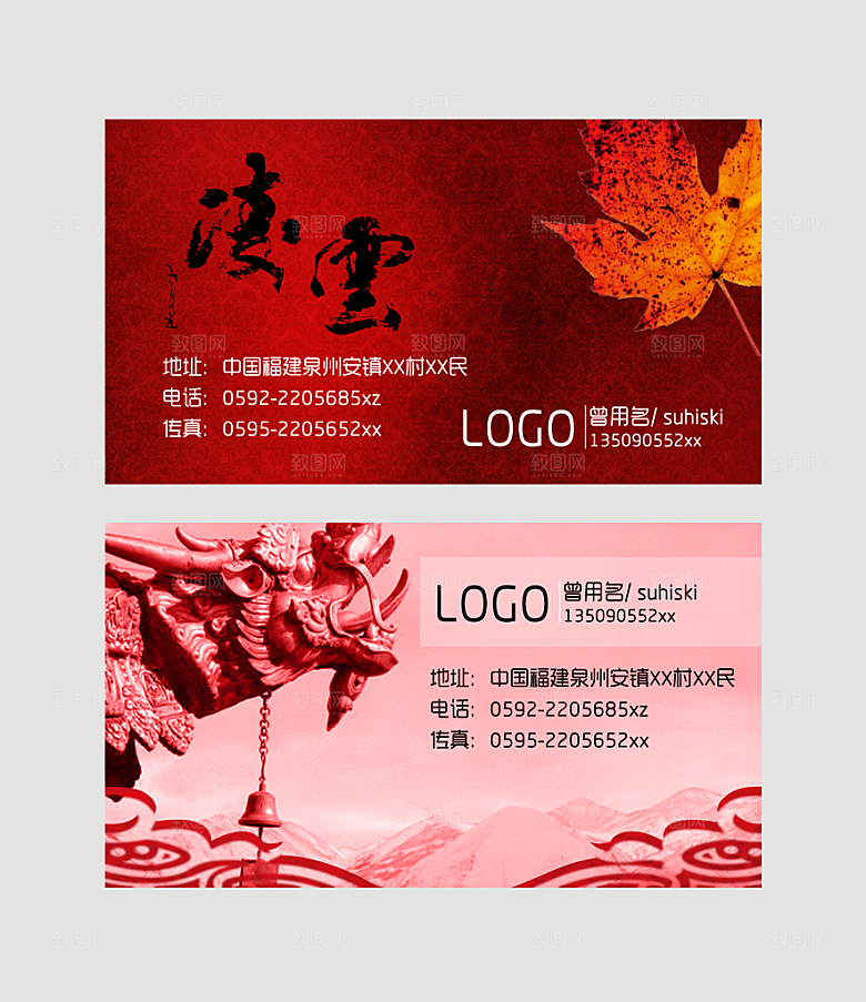 中国风名片模板素材