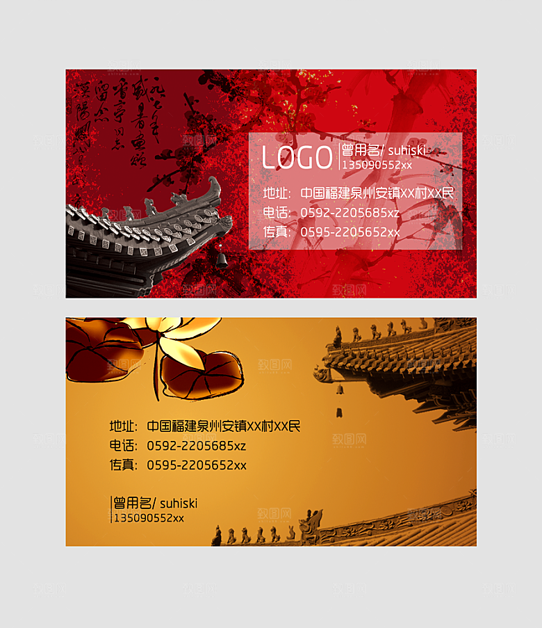 中国风名片模板素材
