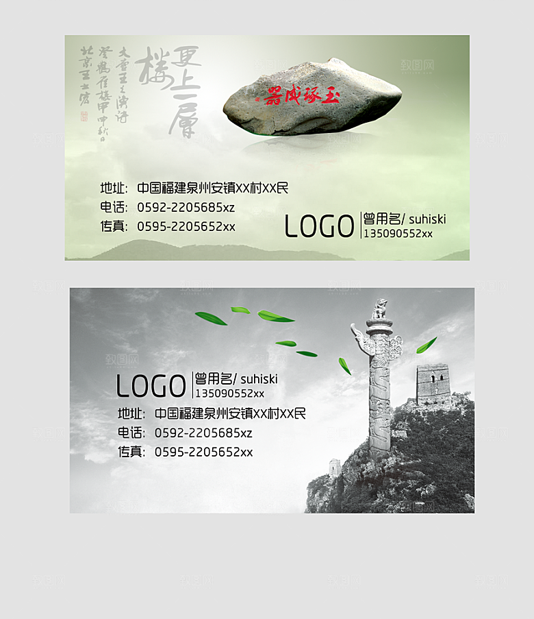 中国风名片模板素材
