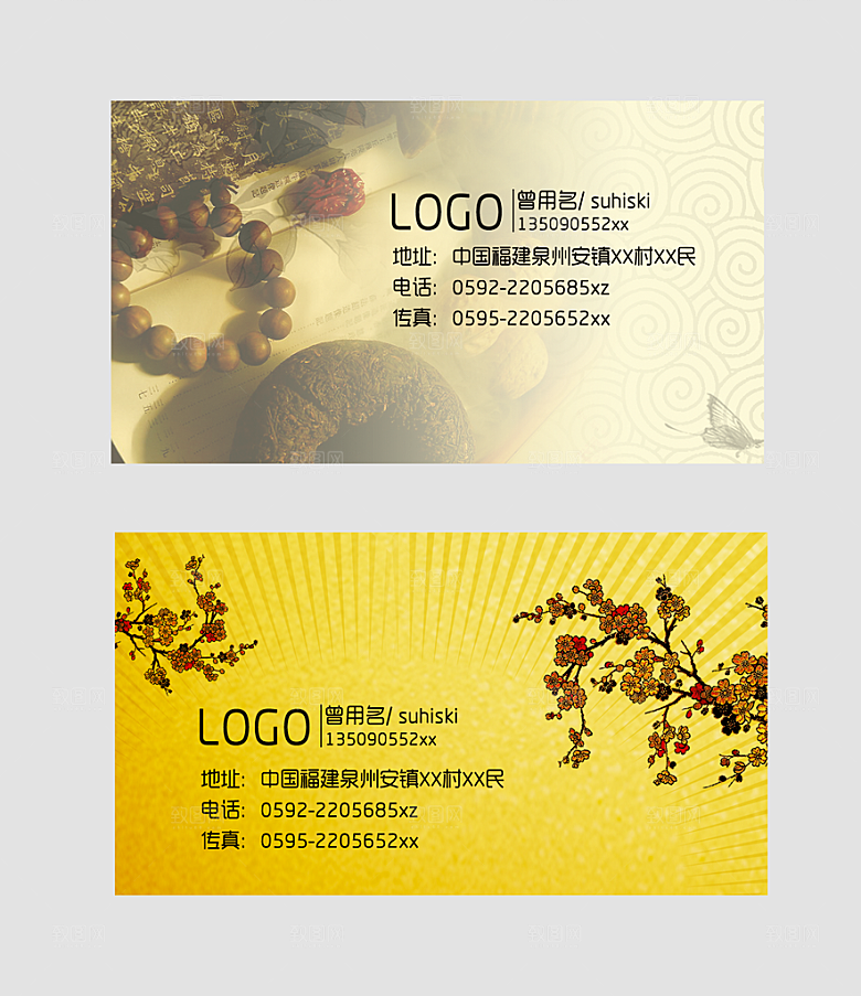 中国风名片模板素材