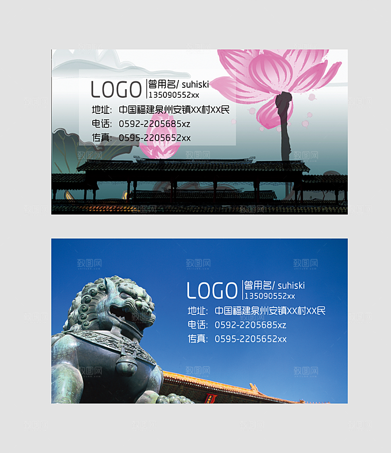 中国风名片模板素材