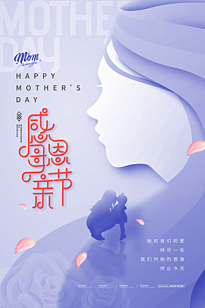 母亲节海报宣传感恩插画节日