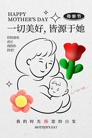 节日宣传感恩插画母亲节海报