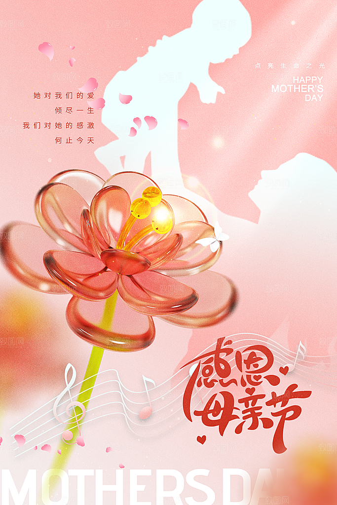 母亲节宣传感恩插画海报节日