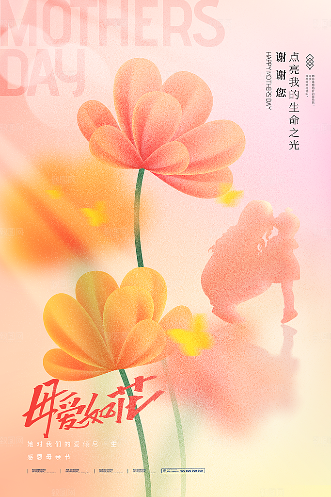 宣传感恩海报节日插画母亲节