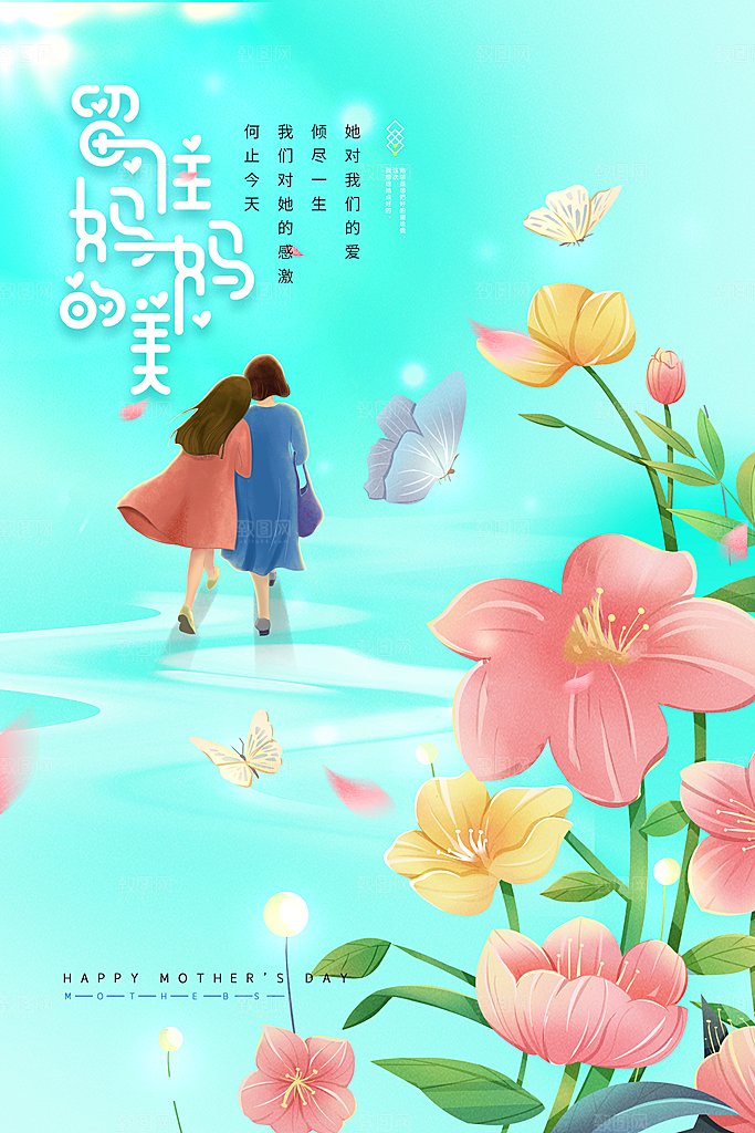 插画宣传感恩母亲节节日海报