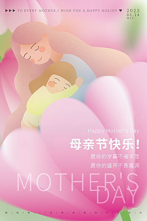 母亲节宣传感恩海报节日插画