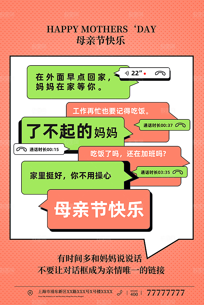 母亲节插画海报宣传感恩节日