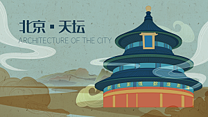 北京天坛创意城市地标手绘插画背景