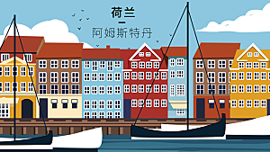荷兰创意城市地标手绘插画背景