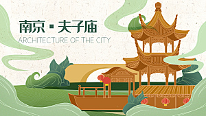 南京夫子庙地标古迹建筑风景点插画海报