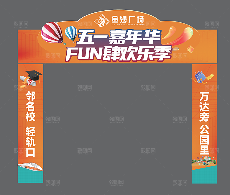 五一劳动节商场节日活动美陈展厅布置物料