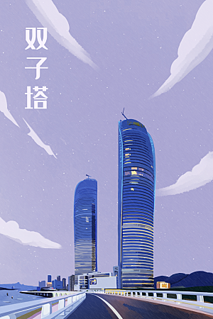 双子塔手绘城市旅游插画设计