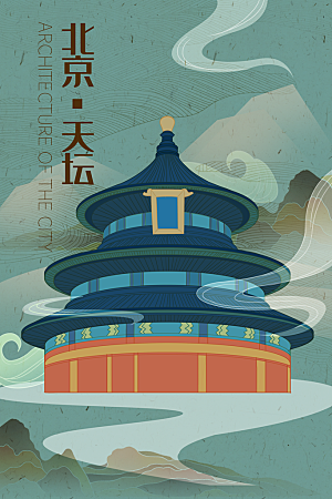 北京天坛手绘城市旅游插画设计