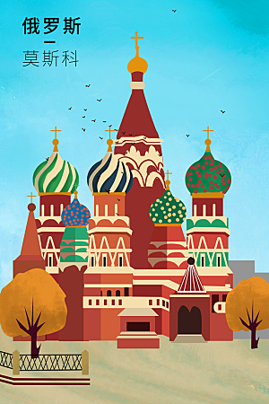 俄罗斯莫斯科手绘城市旅游插画设计