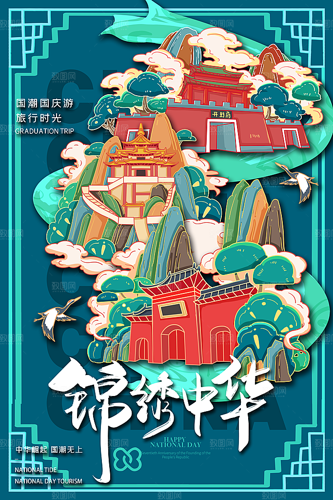 锦绣中华手绘城市旅游插画设计