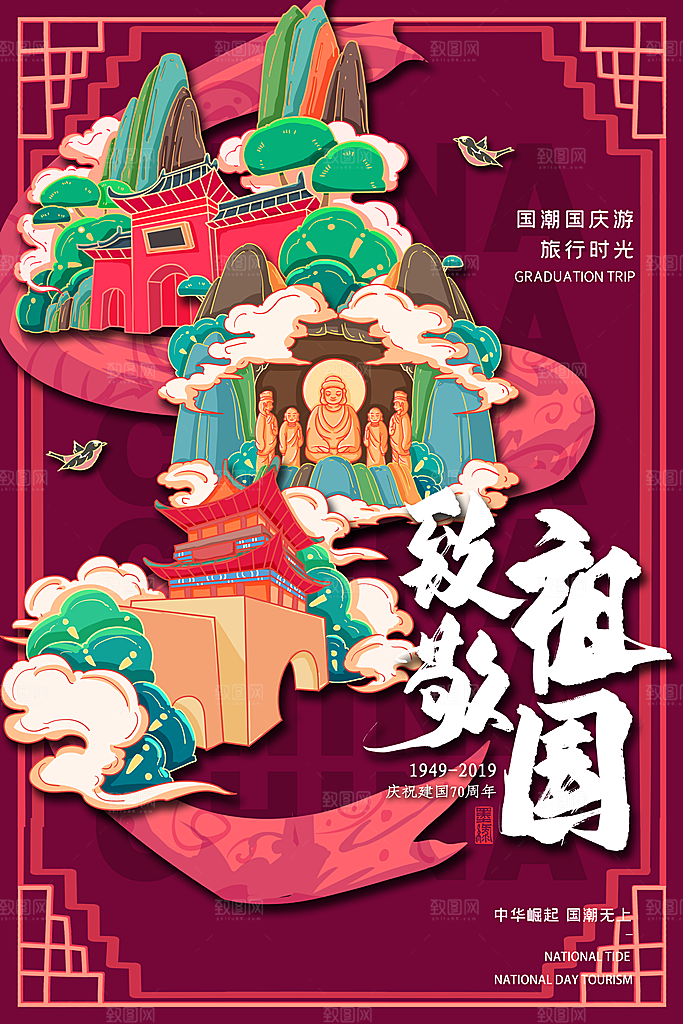 致敬祖国手绘城市旅游插画设计