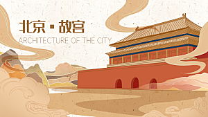 北京故宫手绘城市旅游插画设计