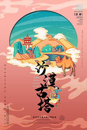 内蒙古沙漠古塔手绘城市旅游插画设计