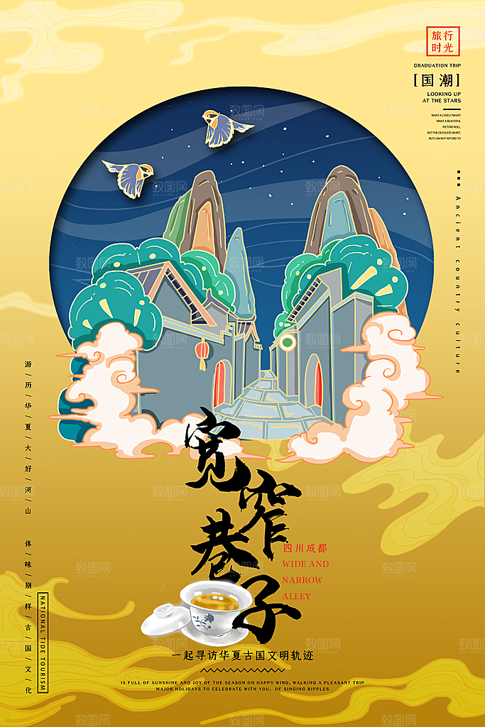 四川成都宽窄巷子手绘城市旅游插画设计