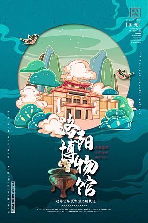 河南洛阳博物创意手绘城市文化宣传海报背景