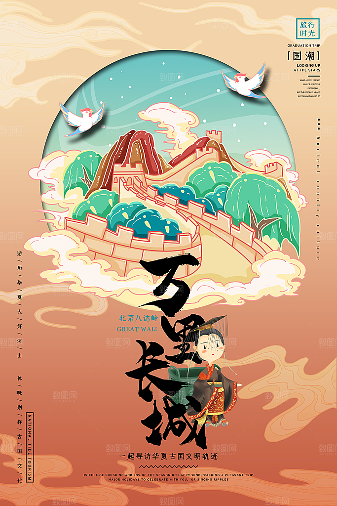 万里长城地标文化旅游宣传海报
