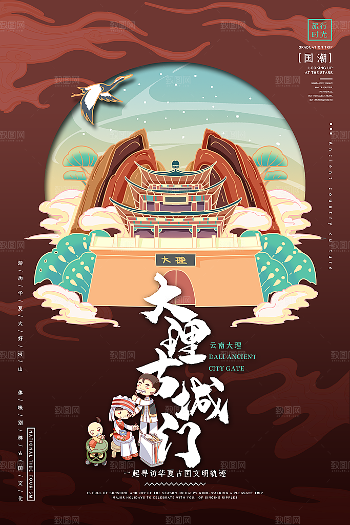 大理古城门地标文化旅游宣传海报