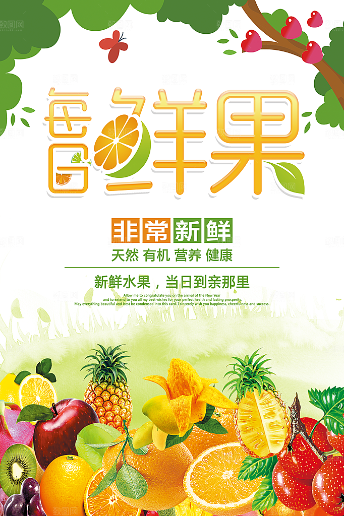 水果 水果海报 水果店