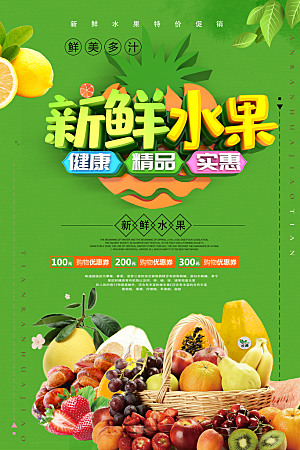 水果 水果海报 水果店