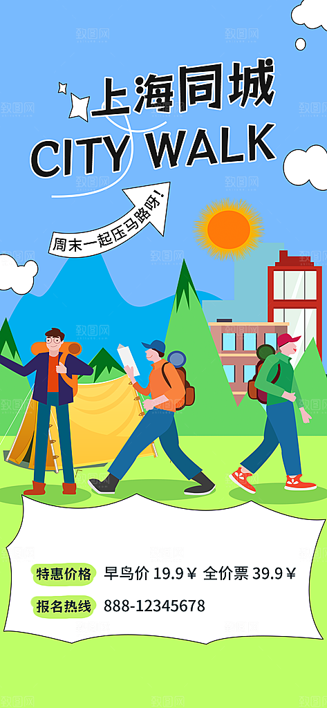 潮流时尚创意城市漫步游玩出行旅游