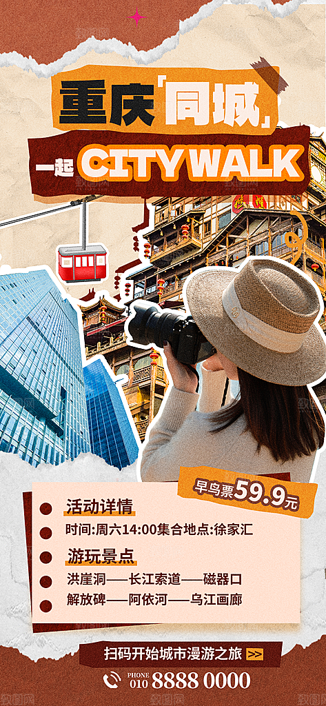 潮流时尚创意城市漫步游玩出行旅游