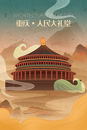 重庆人民大礼创意手绘城市文化宣传海报背景